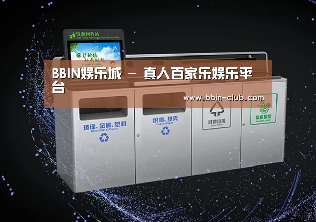 关于BBIN真人