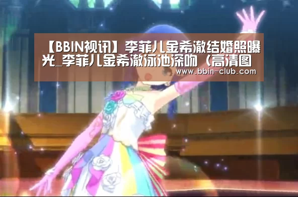 BBIN直播